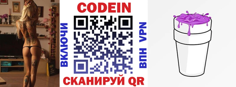 Кодеин напиток Lean (лин)  Старая Русса 